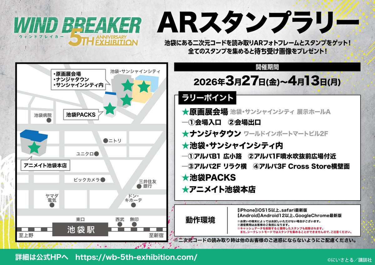 WIND BREAKER 5th Anniversary Exhibition【公式】 tweet media