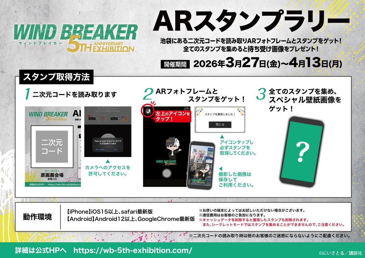 WIND BREAKER 5th Anniversary Exhibition【公式】 tweet media