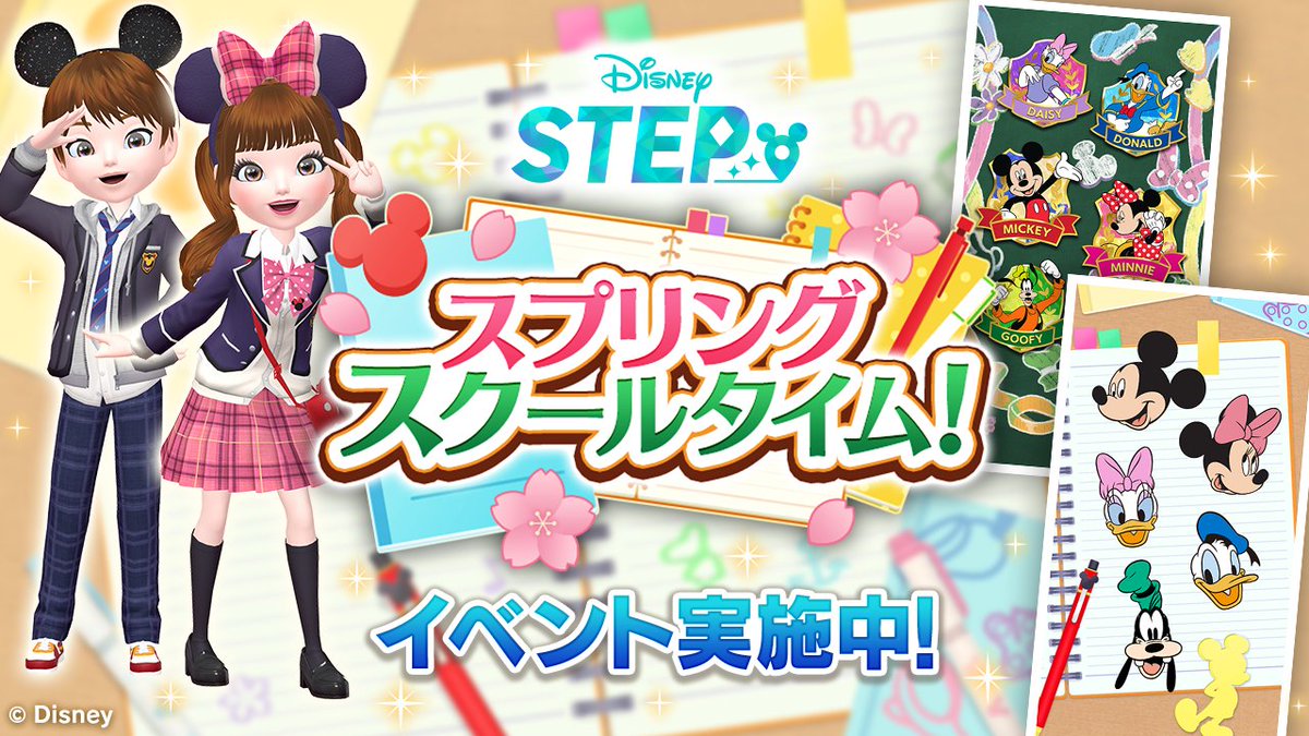 Disney STEP（ディズニー ステップ）公式 tweet media