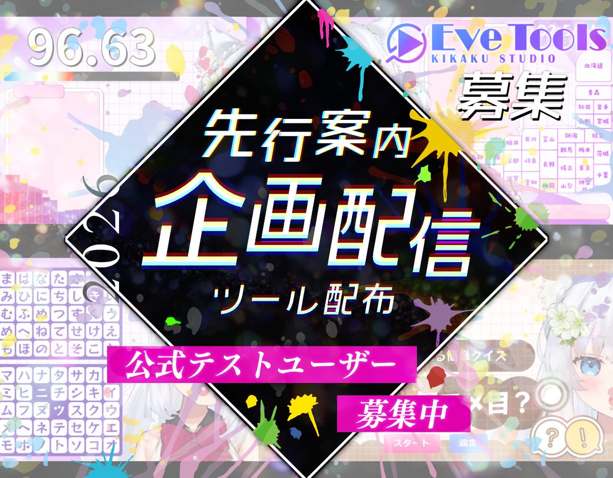 Eve Tools＠Vtuber様の企画クリエイター (@production_eve) / Posts / X