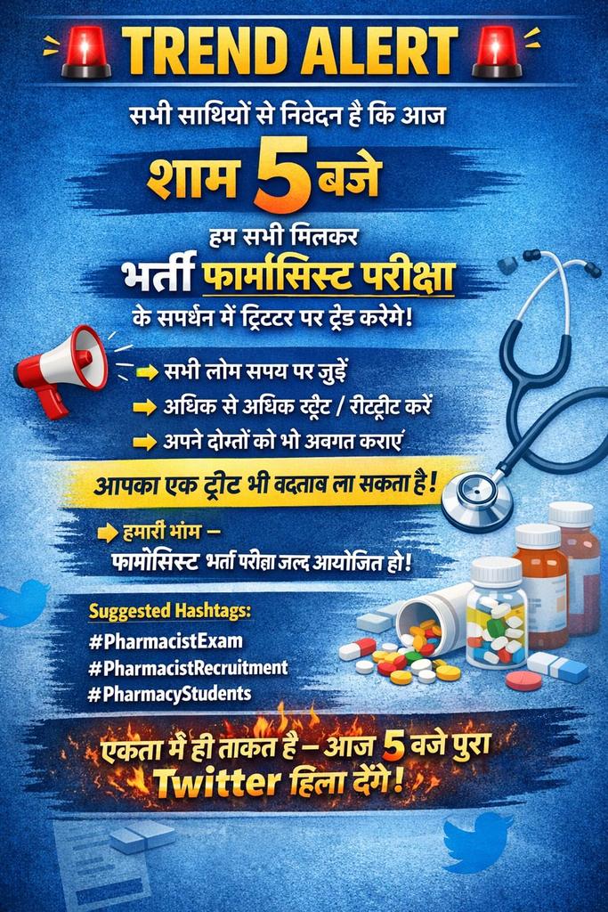 radhe_kuma98481's tweet photo. ⏰ आज 5 बजे का समय याद रखें
एकता में ताकत है 💪
आइए मिलकर Pharmacist भर्ती के लिए आवाज उठाएं
LIKE 👍 REPOST 🔁 COMMENT 💬 जरूर करें
#फार्मासिस्ट_भर्ती_परीक्षा_द्वारा
#PharmacistExam
#PharmacyStudents
@News18Rajasthan @KumariDiya
@RajCMO @GajendraKhimsar https://t.co/PHX3n2rUwR