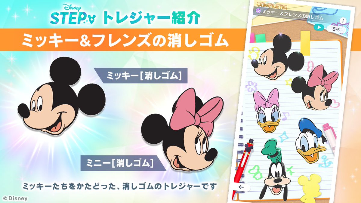 Disney STEP（ディズニー ステップ）公式 tweet media