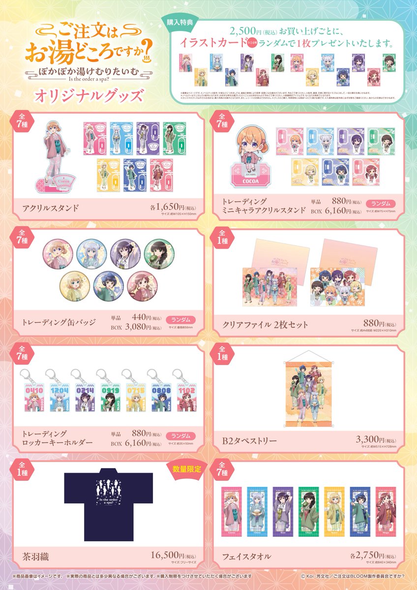 Istheorderaspa's tweet photo. ／
📢 オリジナルグッズの紹介
＼

コラボオリジナルイラストを使用したグッズが登場！
税込2,500円以上のお買い上げごとにイラストカード（全14種）をランダムで1枚プレゼント🎁

詳細は▷ https://t.co/mS9QGOIC2N

#gochiusa #ごちうさ湯けむりたいむ https://t.co/rhs5RulSyI