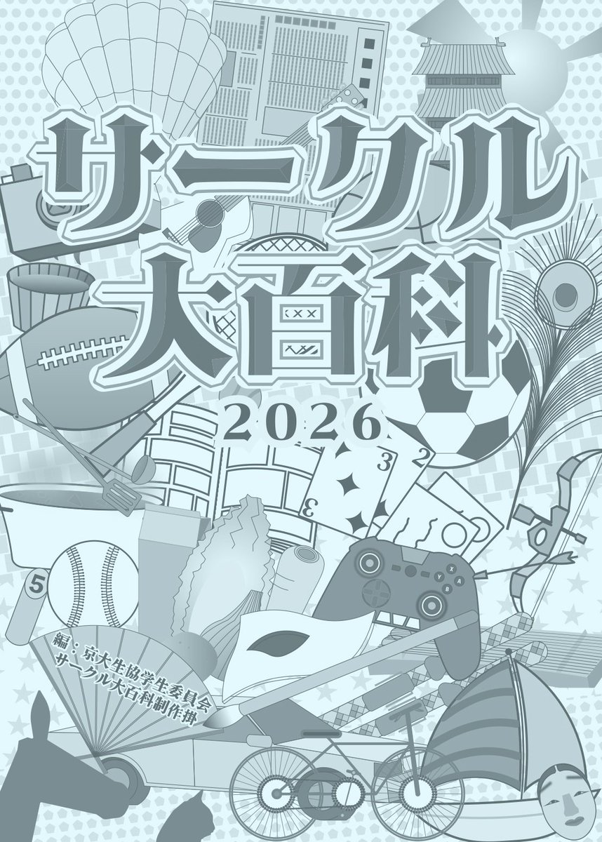 【新歓】新学期事務局 京大生協 tweet media