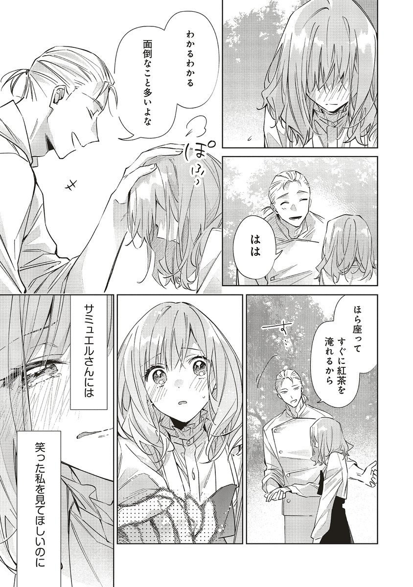 『逆行した悪役令嬢は、なぜか魔力を失ったので深窓の令嬢になります ~聖女アンナの物語~』
第11話③を更新🍩✨
自分が聖女として進む道に不安を覚えるアンナ。
サミュエルに思わず弱音を吐き出してしまうけれど……
💼カドコミ
https://t.co/caxRlHJ9Li
🫖ニコニコ
https://t.co/40qzl1ACzZ