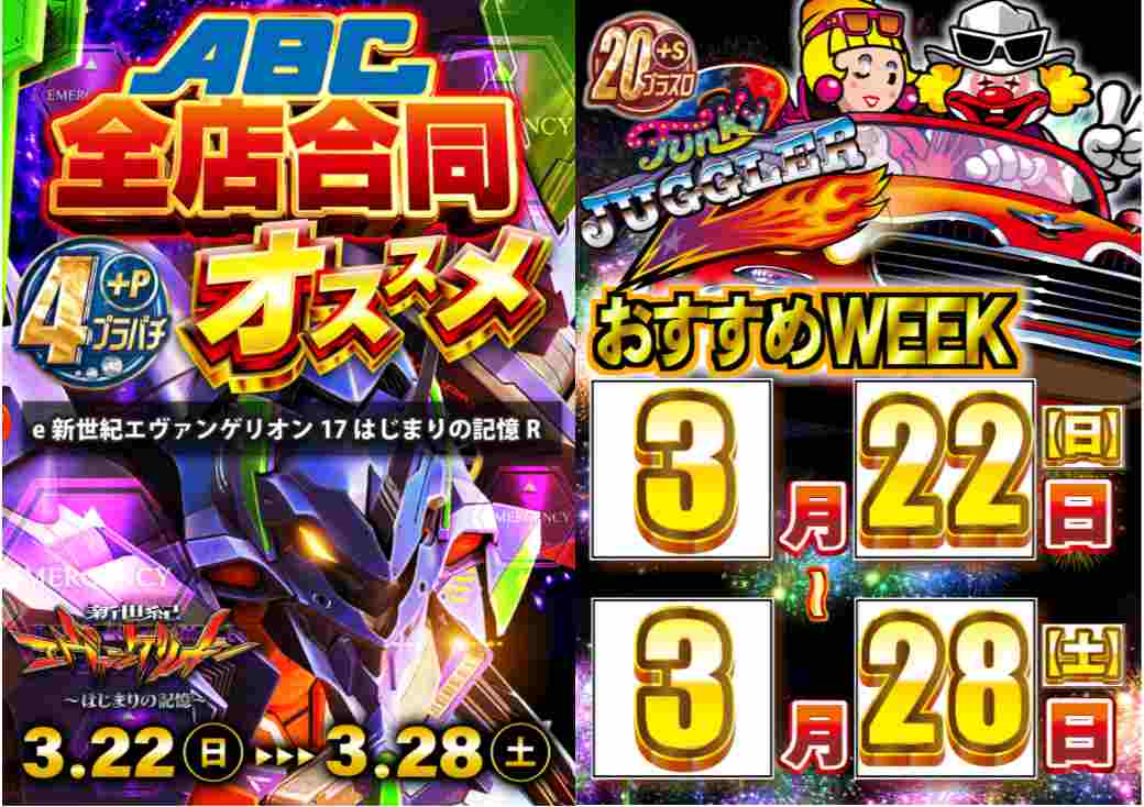 ABC笛吹石和店【パチンコ＆スロット】 tweet media