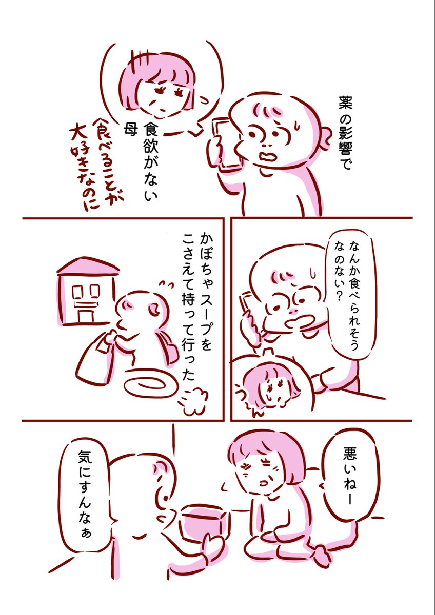 枇杷かな子🕊️新刊『今日もまだお母さんに会いたい』 tweet media