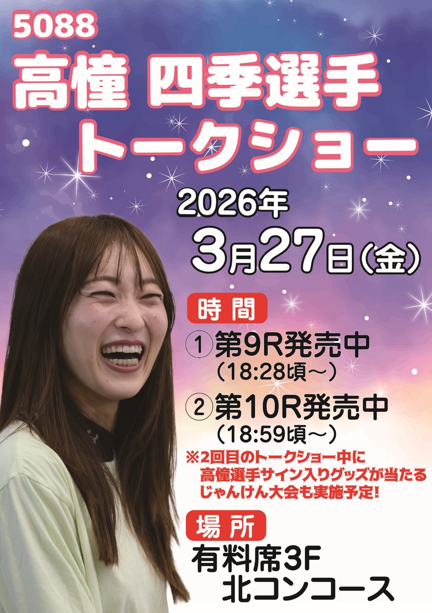 3/26(木)27(金) 有料席イベント GOGO500円カーニバル開催 有料席をお得