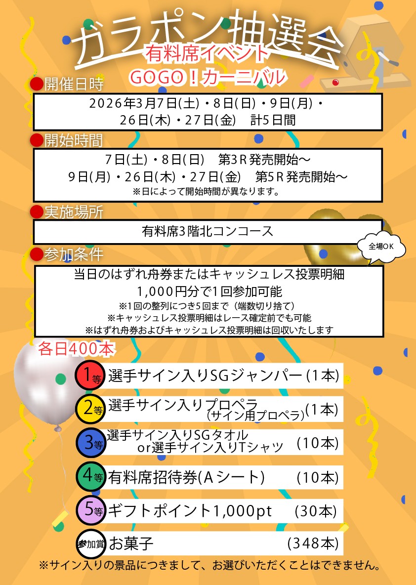 3/26(木)27(金) 有料席イベント GOGO500円カーニバル開催 有料席をお得