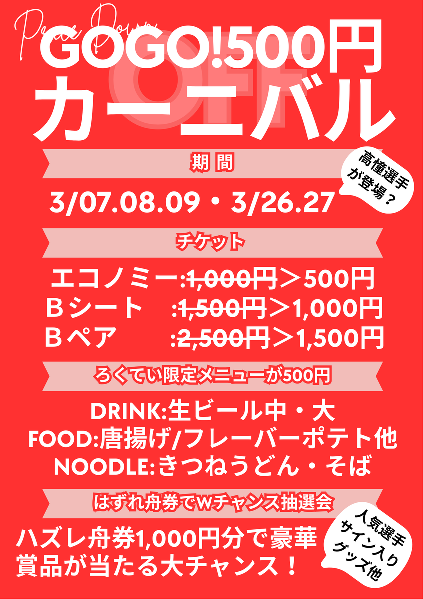 ボートレース　高憧四季　直筆サインタオル　 ボートレース住之江 3/27 ボートレース住之江有料席にて 高憧四季選手のトークショーを開催