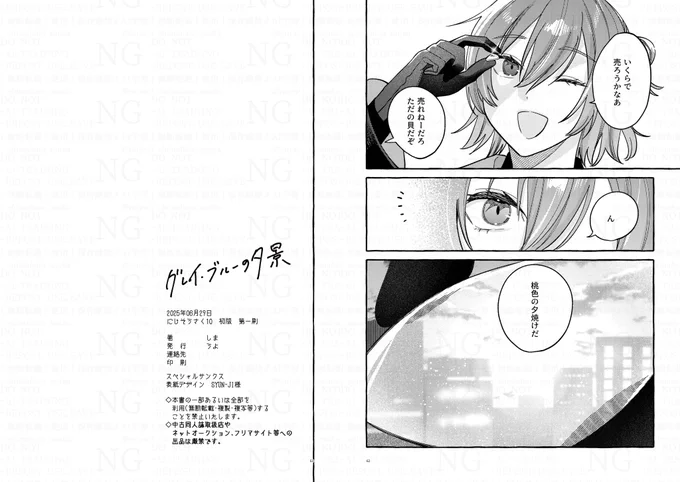 【web再録】西長寿中心漫画/2025年6月発行(9/11)
※スクショ・保存・転載もろもろ禁止です 