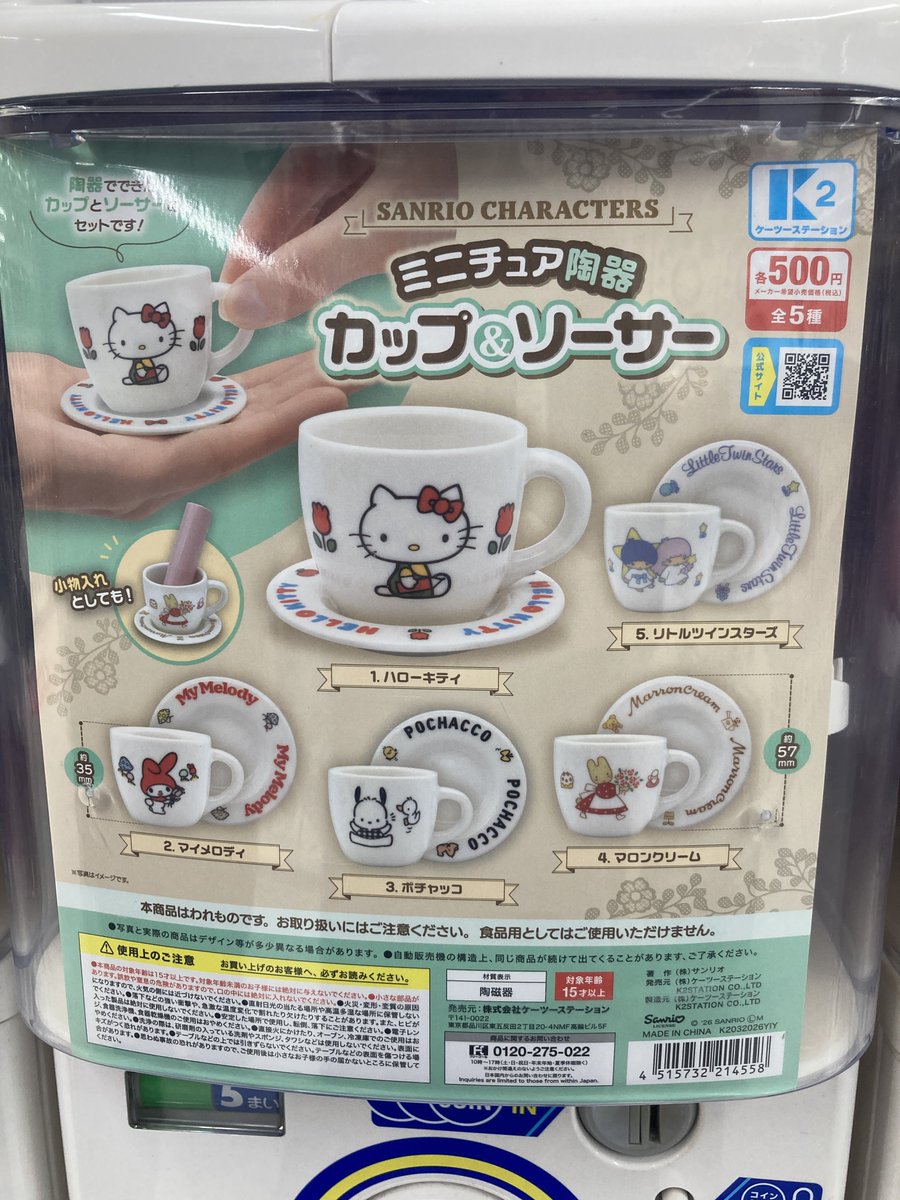 🔴カプセル情報🔵 『サンリオキャラクターズ リンリン鈴ぬいぐるみ