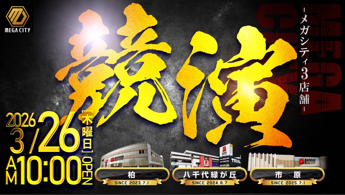 シラカワ@メガシティ柏_店長 tweet media