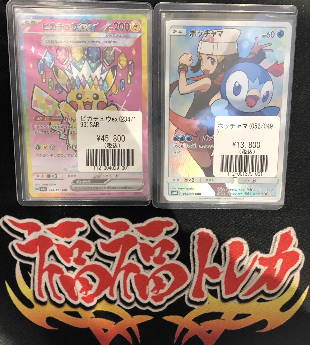 福福トレカ池袋ポケモンカード専門店 on X: 