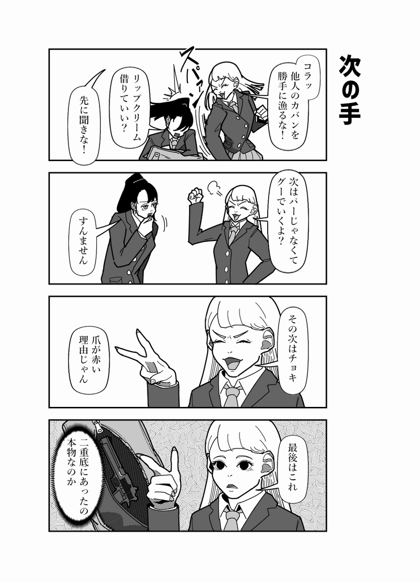 #4コマ漫画
次の手 
