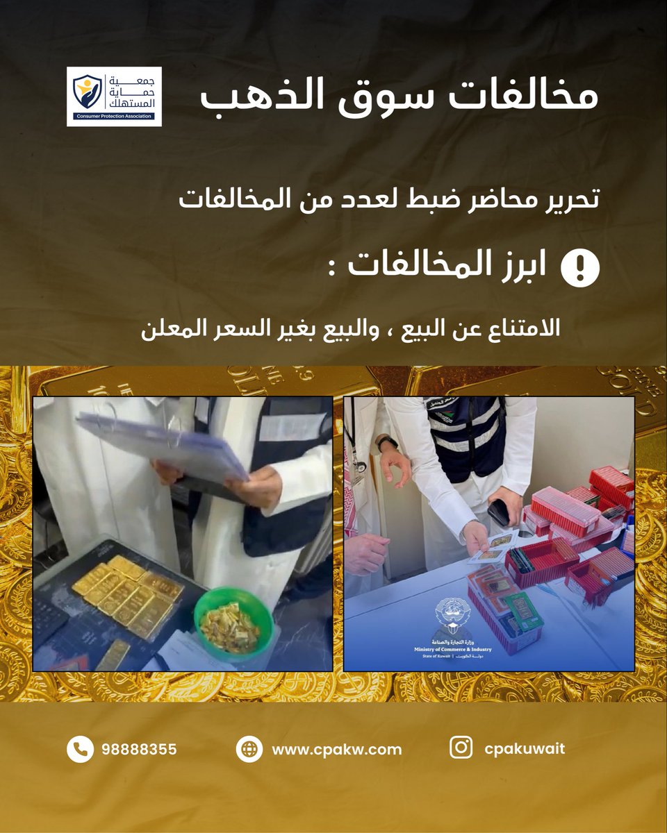جمعية حماية المستهلك - الكويت tweet media