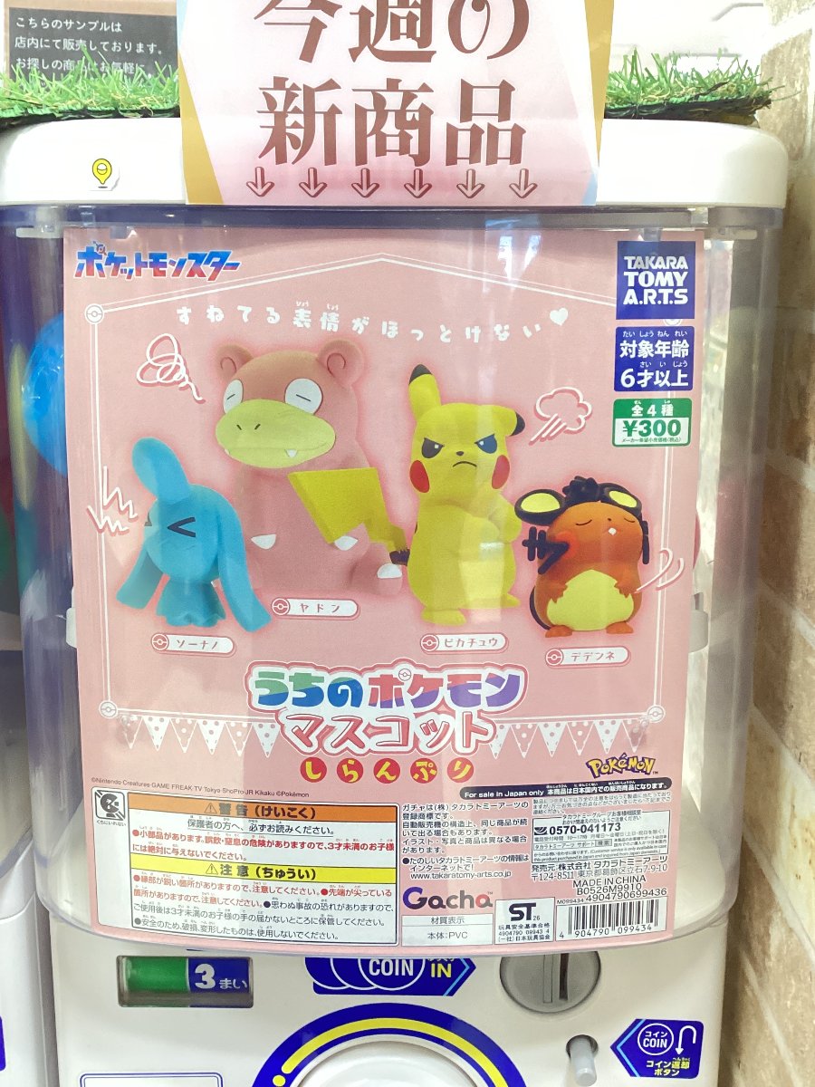 ガシャココさんすて倉敷入荷商品🍑 ⚡️うちのポケモンマスコット