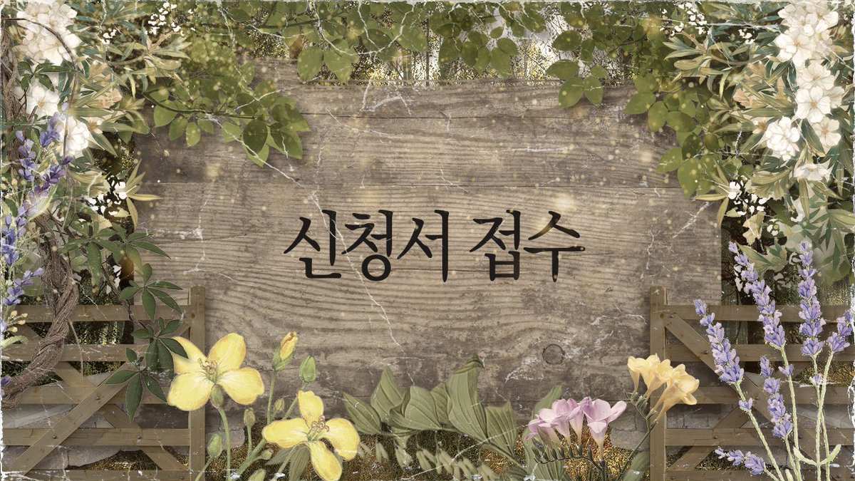 (신청서 접수 중) 플로렌 밸리 tweet media