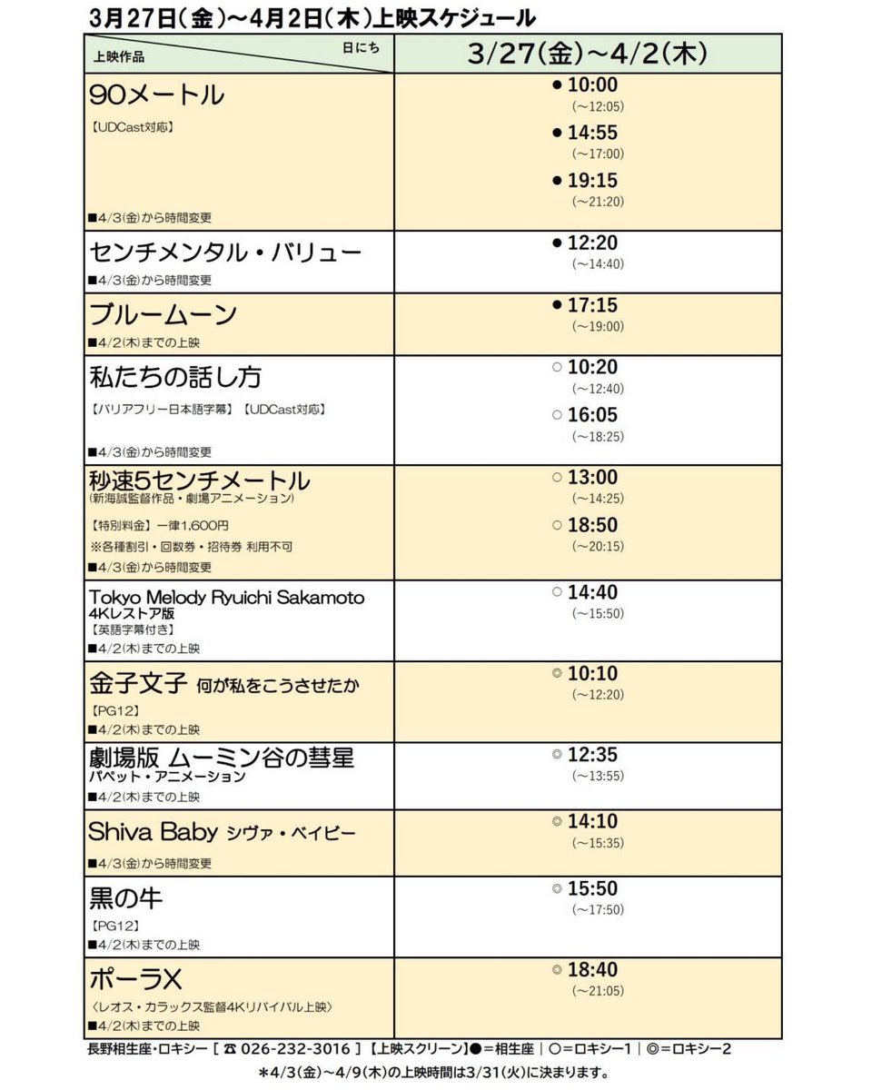 長野相生座 ロキシー tweet media