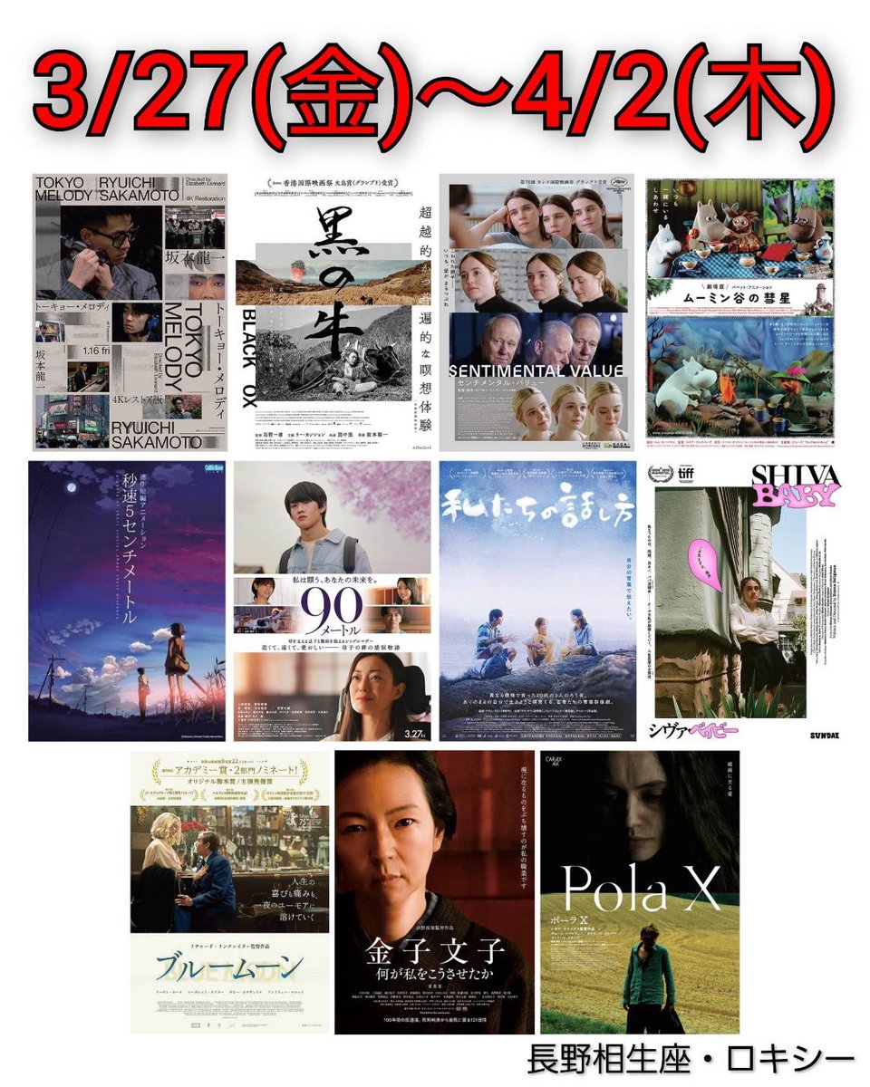 長野相生座 ロキシー tweet media