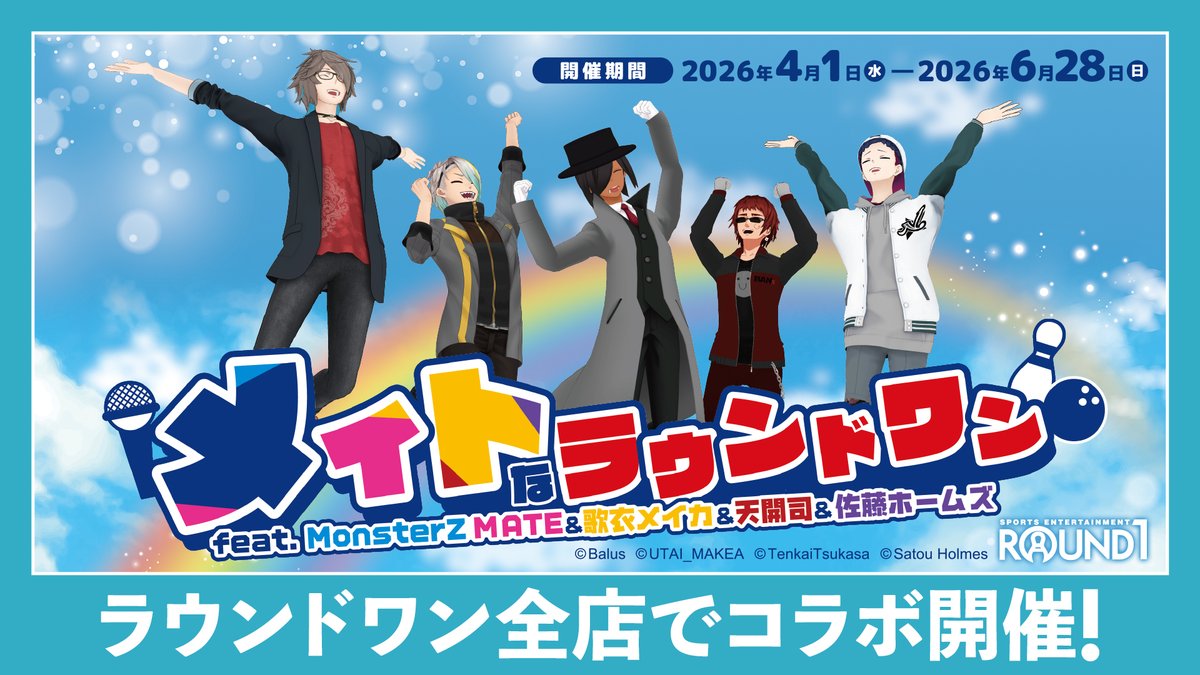【公式】ラウンドワンライブ&コラボ tweet media