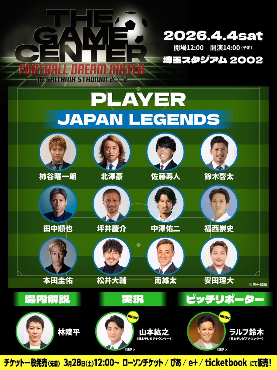 THE GAME CENTER -FOOTBALL DREAM MATCH-【公式】 tweet media