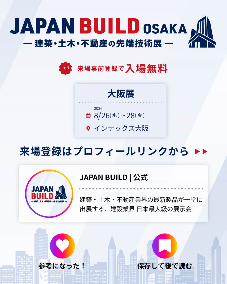 ジャパンビルド -建築・土木・不動産の先端技術展- tweet media