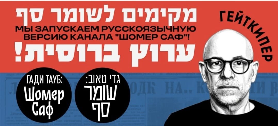 Gadi Taub שומר סף tweet media