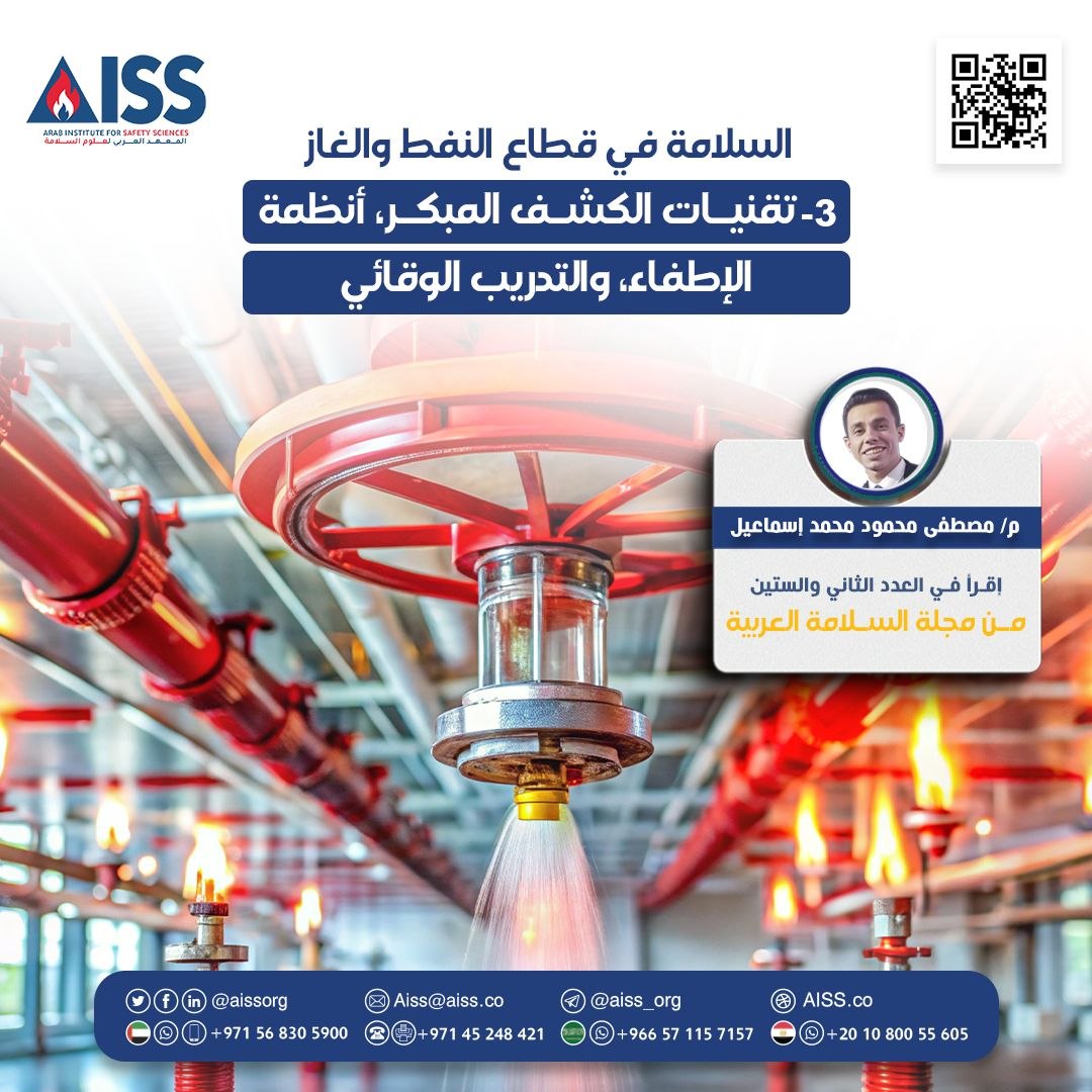 المعهد العربي لعلوم السلامة - AISS tweet media