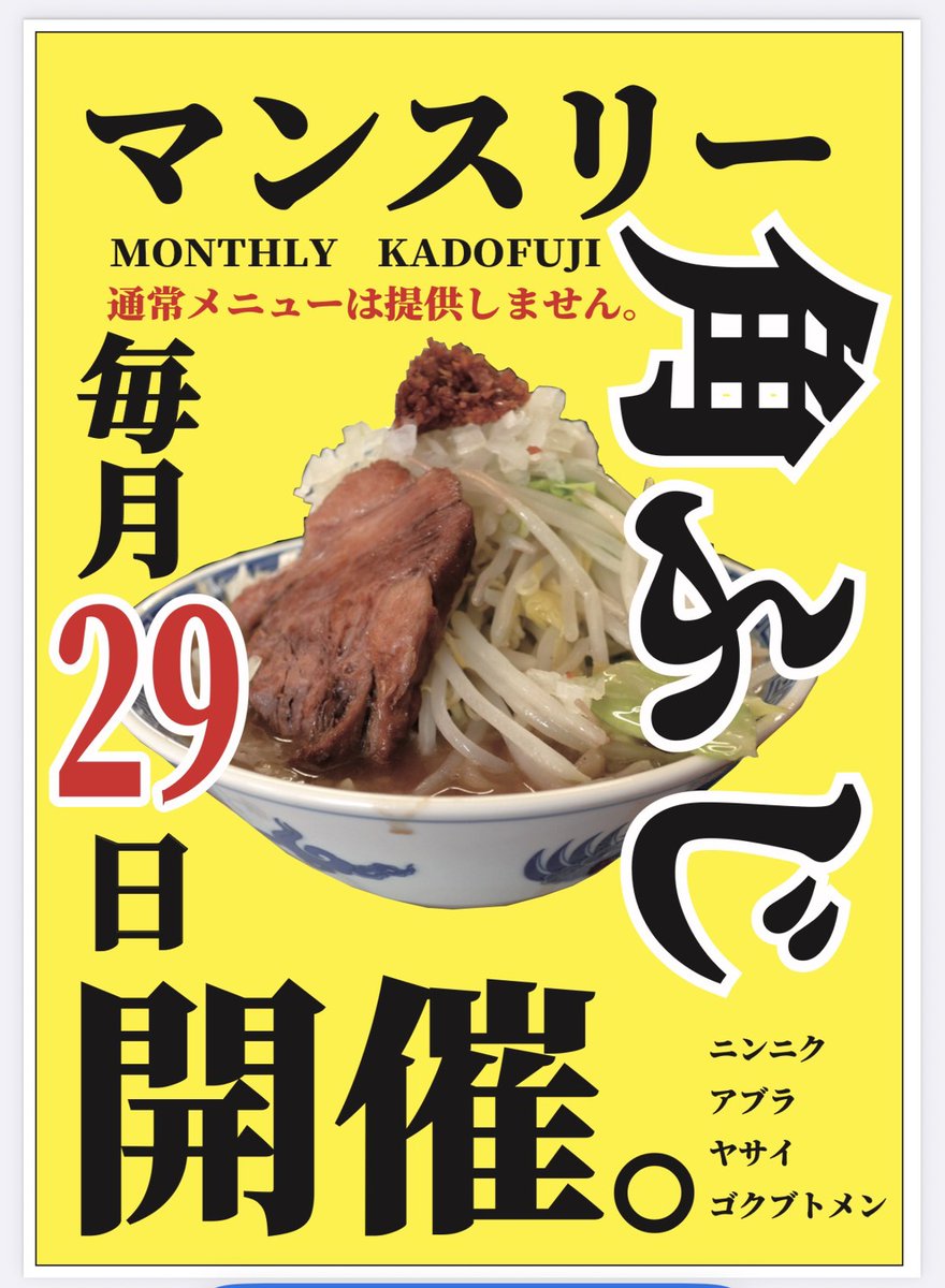 龍ケ崎 製麺堂てつ tweet media