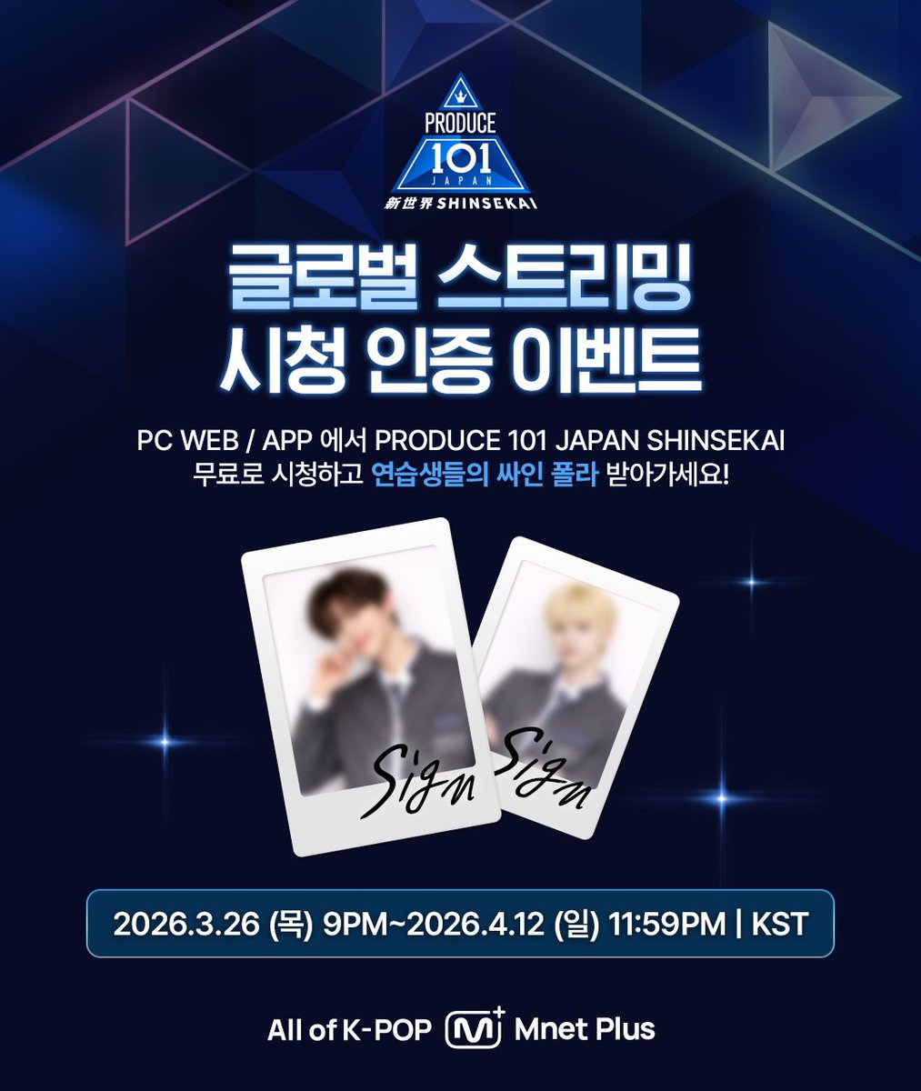 Mnet Plus 엠넷플러스 tweet media