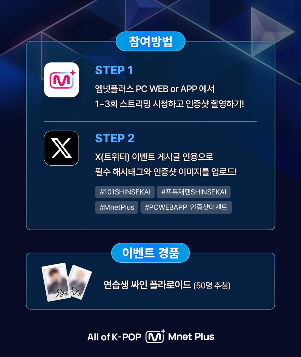 Mnet Plus 엠넷플러스 tweet media