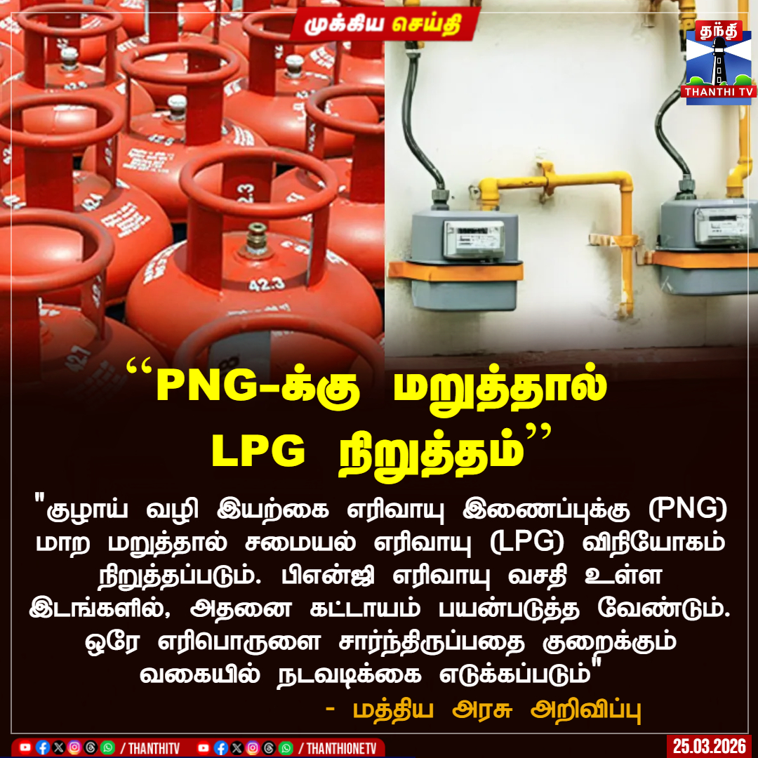 Thanthi TV tweet media