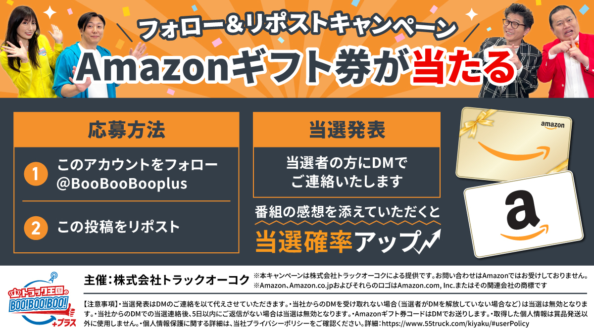 トラック王国のBoo!Boo!Boo!プラス tweet media