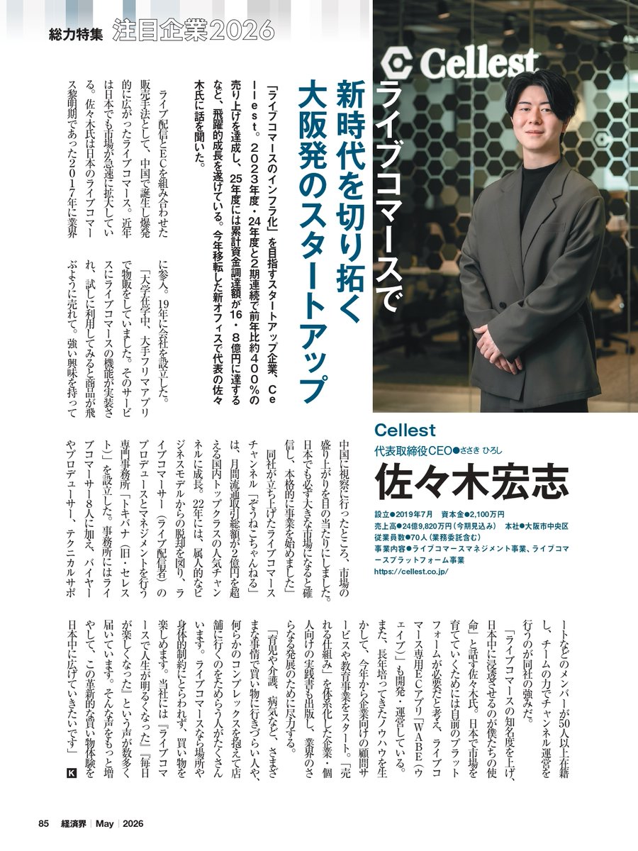 株式会社Cellest tweet media