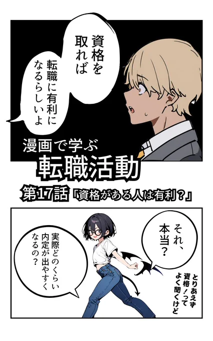 「資格があれば転職に有利?」(2/4) 