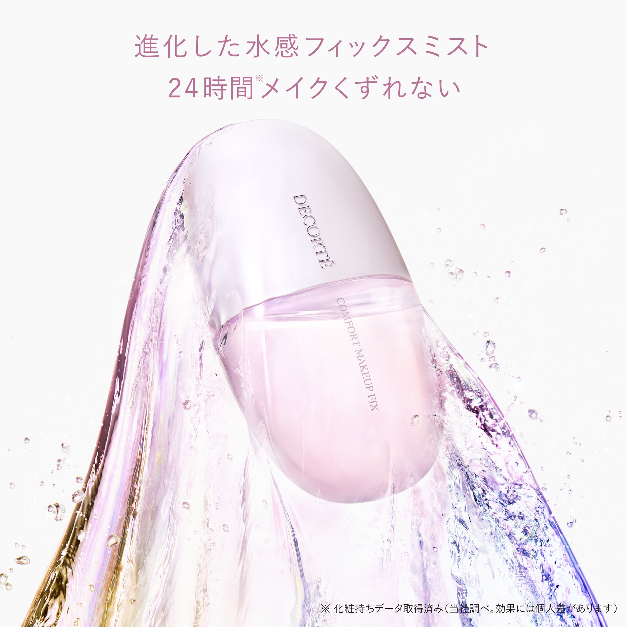 DECORTÉ | コスメデコルテ (@decorteofficial) / X