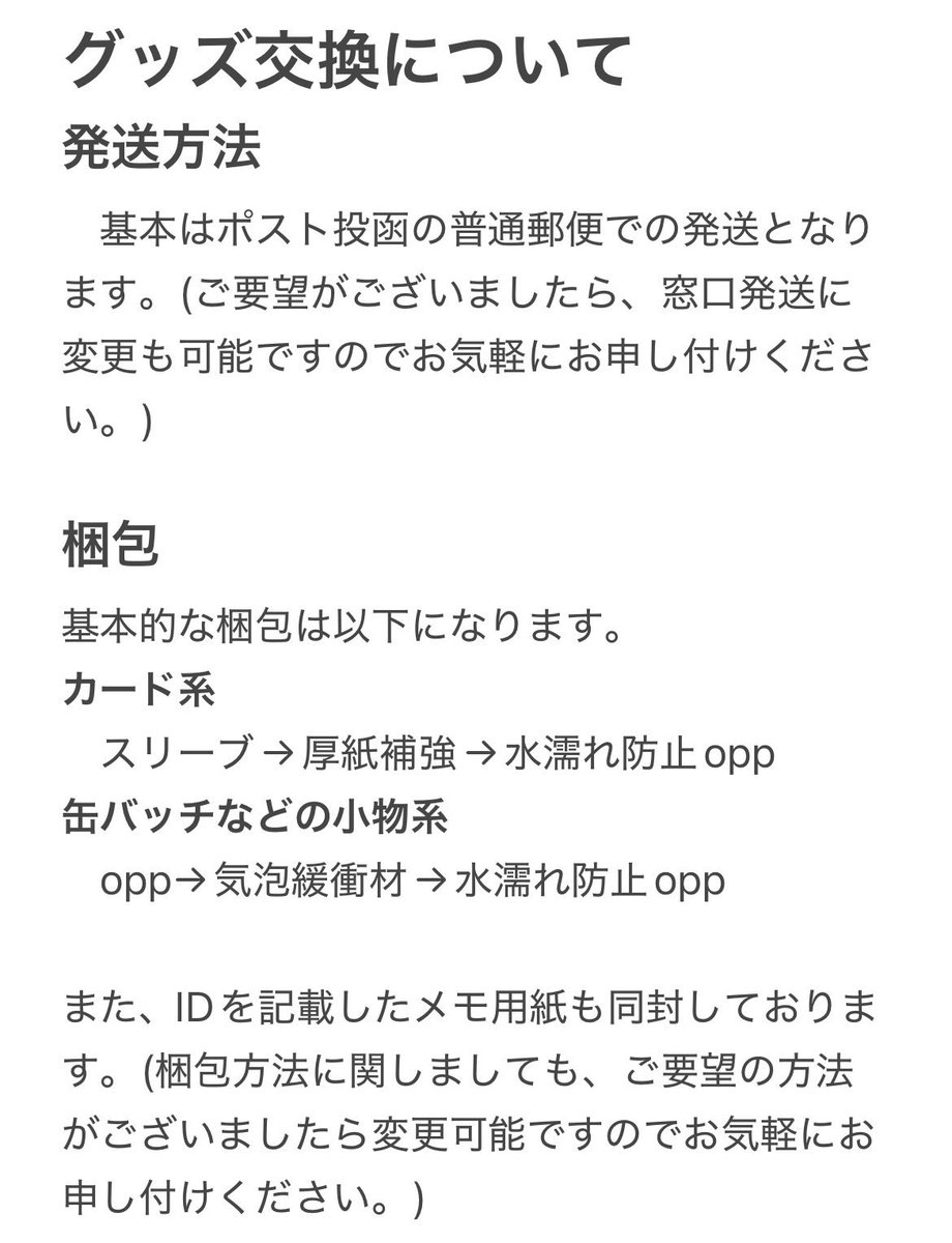 Shed_5kan's tweet photo. グッズ交換に関する事項についてまとめておりますのでご確認ください。 https://t.co/PvvaPijNrC