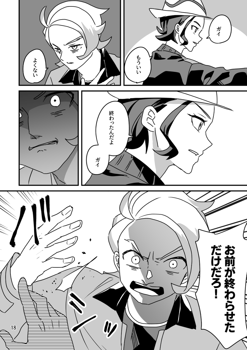 ミアレの救世主になりたかった話【0/7】
※ガイセイ風味? 