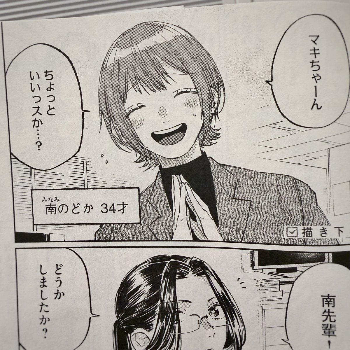 書き下ろし漫画あり!
6話〜10話まで収録!ですよ! 