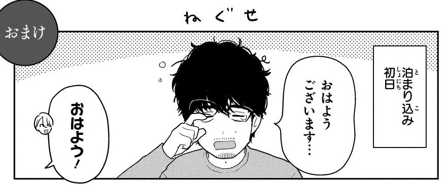 【ジーンピクシブ本日更新!!】
十日間だけ無理してよ おまけ
https://t.co/n64V6jUK2A
明日3月27日のコミックス発売を記念して、本日から連続更新スタートメガ♪
今回はおまけ漫画の更新! 朝隈のねぐせ、ふわふわメガ☁️
(メガにゃん)