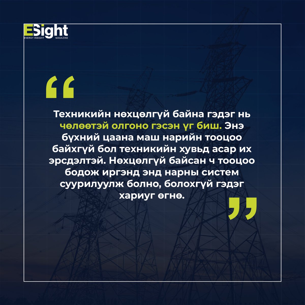 Energy_Insight_Magazine - Энержи Инсайт сэтгүүл tweet media
