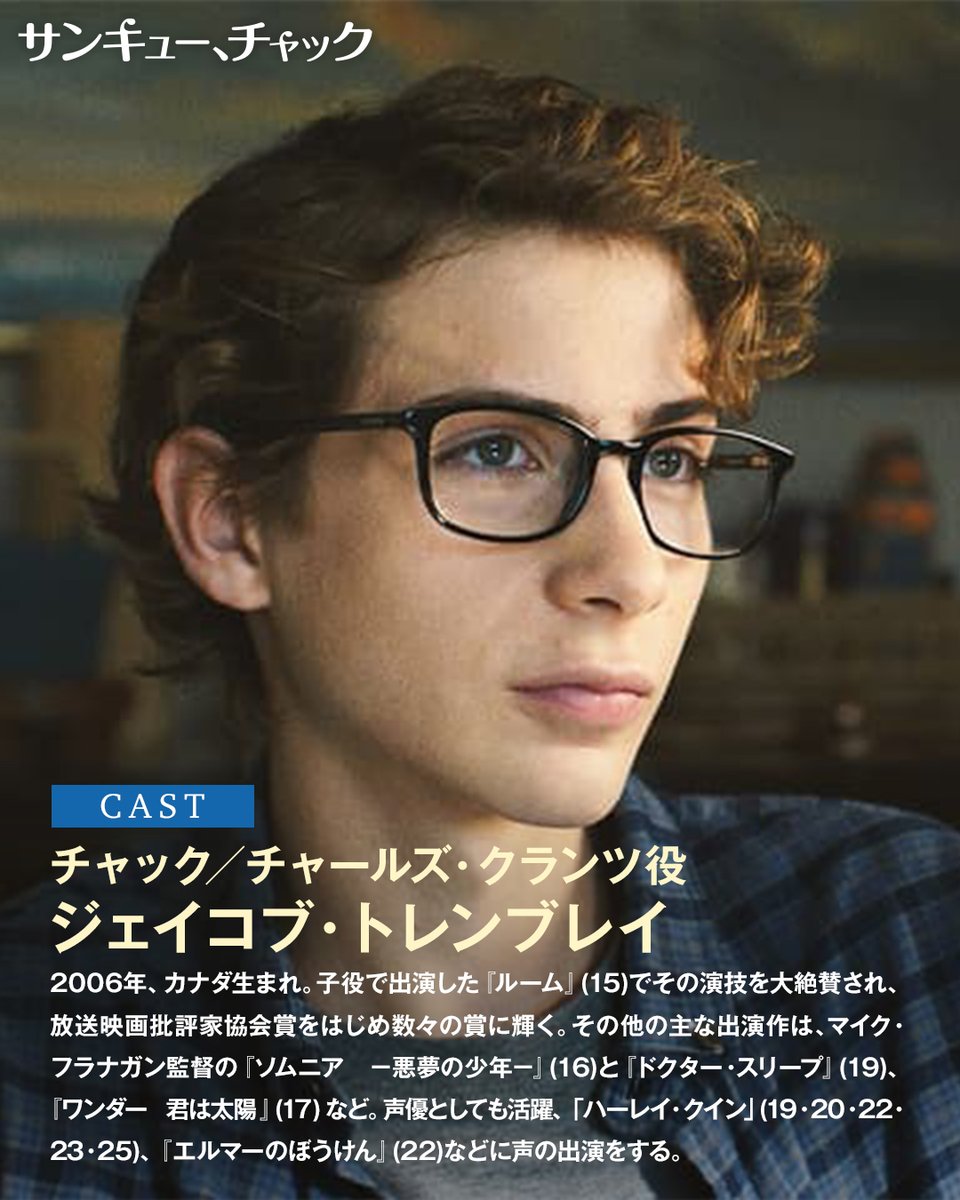 映画『サンキュー、チャック』公式 tweet media