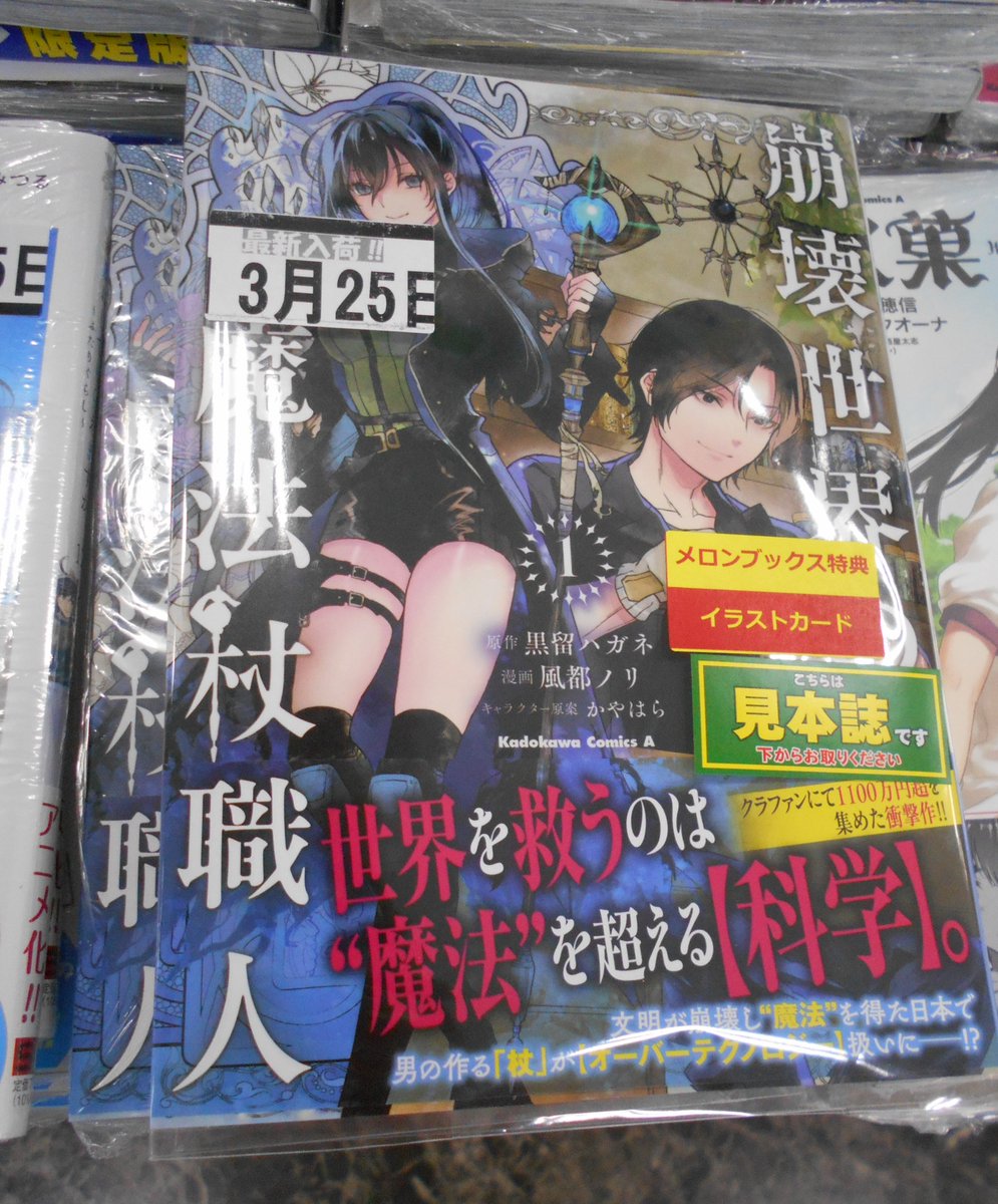 メロンブックス@水戸店 tweet media