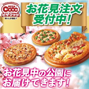 公園でのお花見にもピザクック🌸】 お花見中の公園で、熱々ピザが食べ