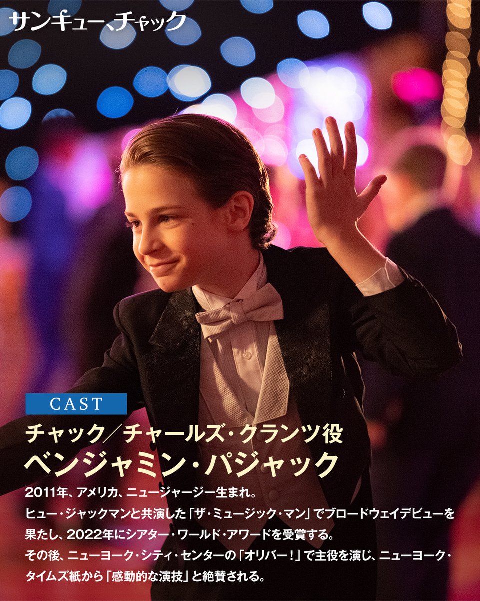 映画『サンキュー、チャック』公式 tweet media