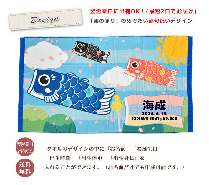 cocoroco_staff's tweet photo. 5月5日の🎏こどもの日のギフトに🎁

即納タイプ「鯉のぼりデザインの今治製名入れバスタオル」は翌営業日出荷OK♪

お名前の他、誕生日なども入りますので特別な一枚に✨
https://t.co/KpshcOP2AA

#初節句 #鯉のぼり #節句のお祝い #子供の日 #こどもの日 #こいのぼり https://t.co/IzSJmG4fwL