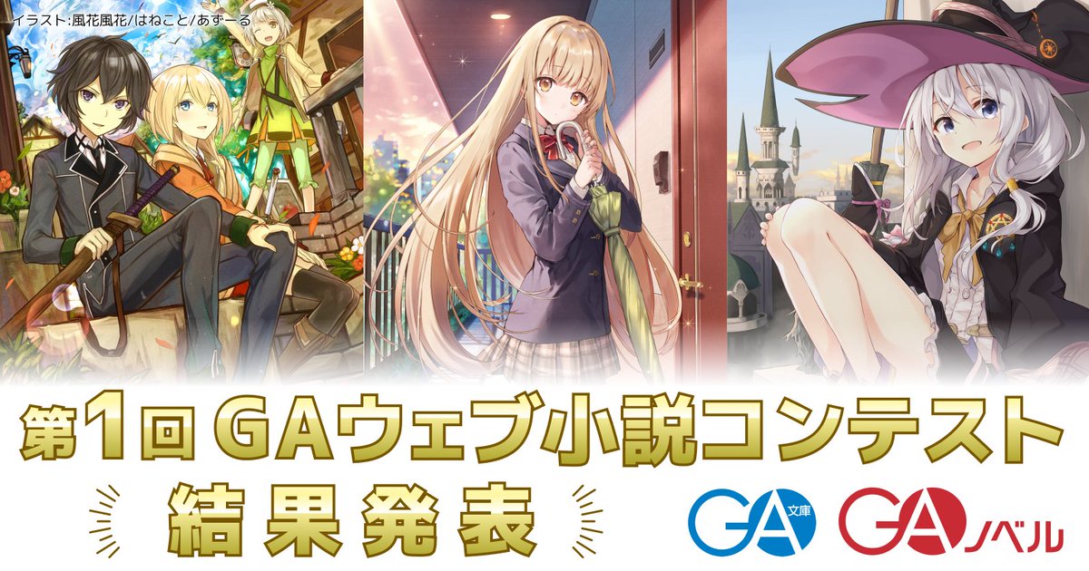 GA文庫公式 tweet media