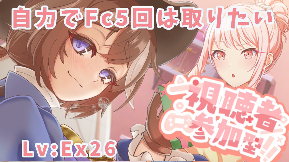 【本日のレース】
⏰21:00～
♫プロセカ♫

自力で5回はFCとるぞーぃ
皆で楽しくぷろせかしよう
初見さん大歓迎 よかったら遊びに来てね！

youtube.com/live/cW6T6LMUc…

#セタリア出走中 #プロセカ #参加型