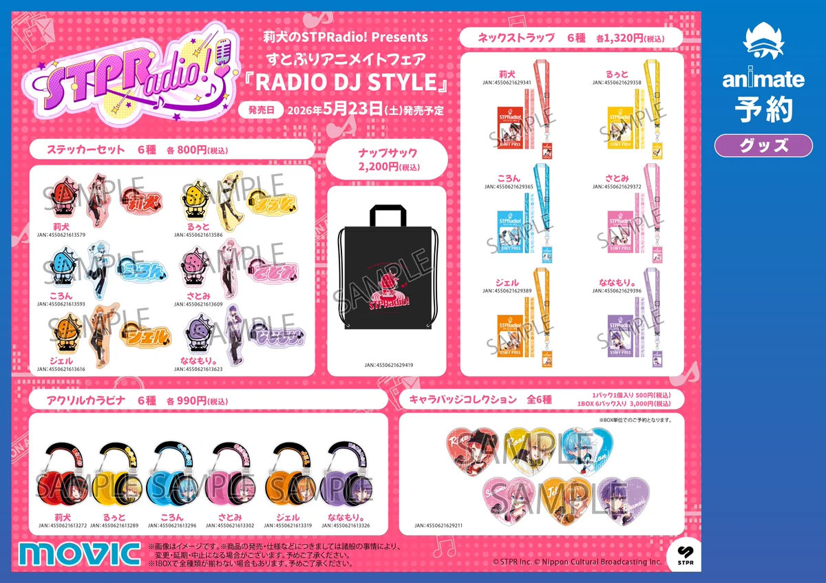 すとぷり 莉犬 CD 5枚 セット アニメイト高崎 on X: 